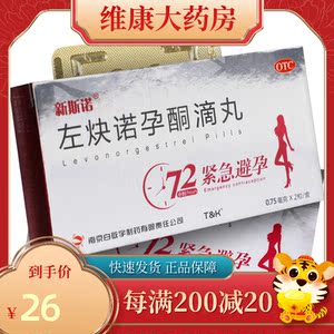 保密发货】新斯诺 左炔诺孕酮滴丸2粒装 事后72小时紧急避孕正品