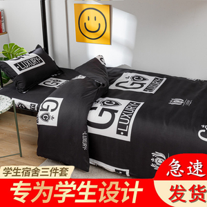 学生三件套单人上下铺寝室宿舍纯黑色床单被罩1.5米被套床上用品