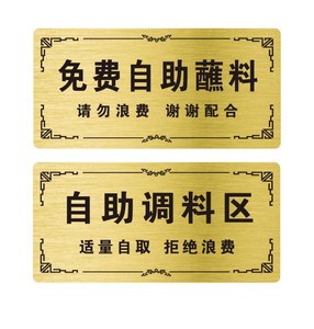 火锅店自助调料台标识牌 餐厅自助小料蘸料区价格牌调味区牌定制