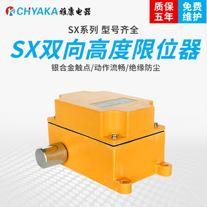 快速卷帘门限位行程开关sx型起升高度机械行车卷闸门感应2/4回路
