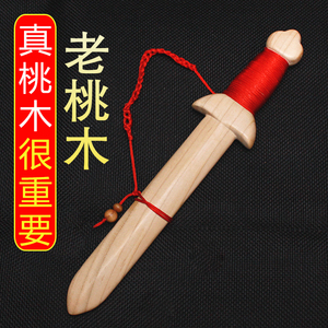纯桃木剑挂件婴儿小短剑一体无漆实木剑儿童玩具宝剑木雕随身手工