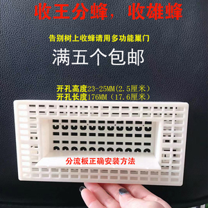 多功能巢门蜜蜂自动收蜂器中蜂收王分蜂器老式蜂箱格子箱分蜂工具