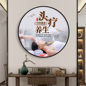头疗馆装饰画熏蒸图片宣传画海报禅意美容院养生馆门面店墙壁挂画