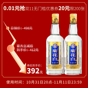 仁和菊花白酒 北京特产45度500ml*2瓶光瓶重阳礼品