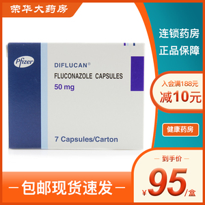 花斑癣甲癣正品氟康嗟胶囊氟康挫胶囊大扶康胶囊荣华大药房旗舰店