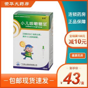 宝尼 小儿咳嗽糖浆 10ml*1瓶/盒小儿童宝宝小孩伤风咳嗽止咳祛痰