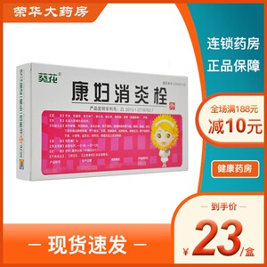 2g*6粒/盒 康妇消炎葵花 康复消炎栓 带下病栓剂 正品 葵花消炎 栓