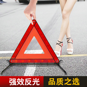 小车车辆安全三角支架反光警示牌汽车用故障车载轿车折叠式三脚架