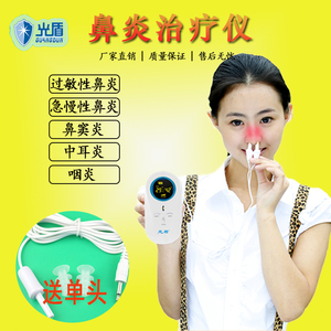 光盾激光鼻炎治疗仪家用红光理疗器过敏鼻窦炎咽炎中耳炎治疗仪器