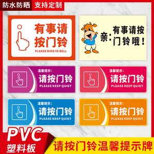请安门铃贴