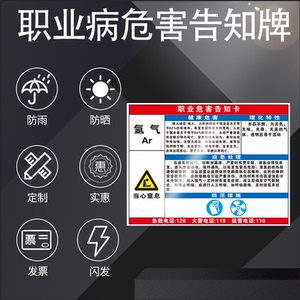 氩气 职业病危害告知牌卡 工厂全套周知卡危险品卫生标示牌消防安全