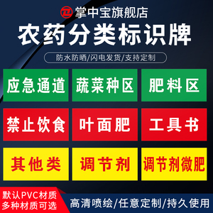 农业农药分类标识牌 农业用品农药分类标识牌农资货架标签农药分类牌