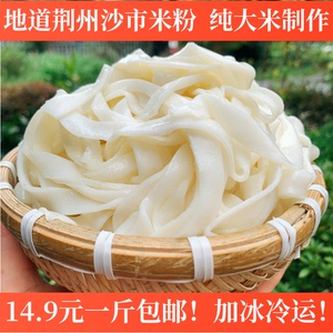 1斤包邮~湖北荆州特产武汉沙市米粉新鲜宽湿米粉500g胜过湖南米粉