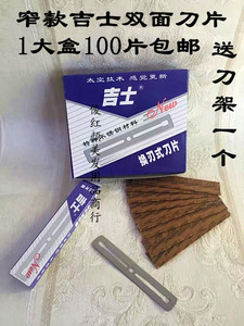 上海蓝吉士刀片专业修眉刀片特种不锈钢换刃双面大盒100片小刀片