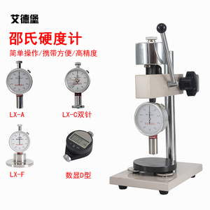 艾德堡橡胶泡沫塑料海棉邵氏硬度计LX-ACDF硬度计支架测试台