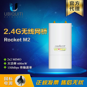 UBNT Rocket-M2大功率300m室外2.4g无线网桥600MW覆盖基站AP