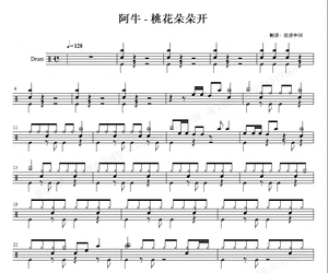架子鼓曲谱 鼓谱 《桃花朵朵开》 赠送无鼓伴奏