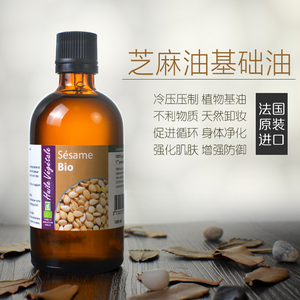 法国altho进口有机芝麻油100ml天然卸妆油身体按摩净化油冷压榨