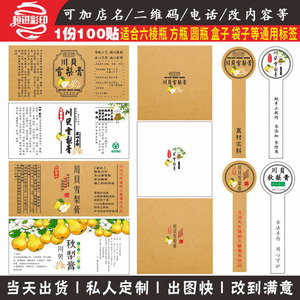 川贝雪梨膏标签牛皮纸瓶盖川贝秋梨膏贴纸logo贴铜板纸定制不干胶