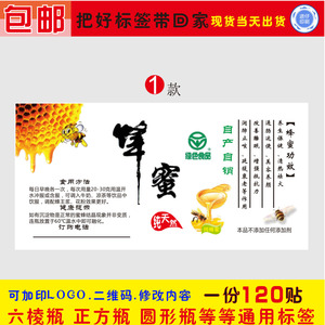 蜂蜜瓶贴不干胶标贴彩色印刷防水牛皮纸定制玻璃瓶标签贴二维码贴
