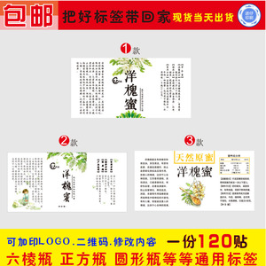洋槐蜜标签贴纸瓶贴设计定制通用广告蜂蜜商标贴订做不干胶logo