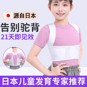 日本儿童防驼背矫正带坐姿矫正器小孩挺胸直背神器小学生纠正背部