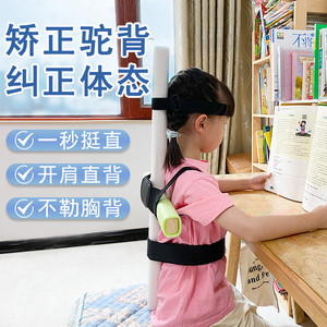 儿童纠正驼背神器直背坐姿矫器十字架正学生背部小孩脊柱侧弯军姿