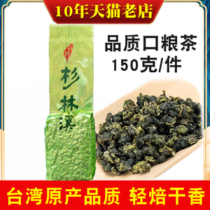 台湾杉林溪茶高山乌龙新茶龙凤峡高冷茶清香150g原产台湾高山茶叶