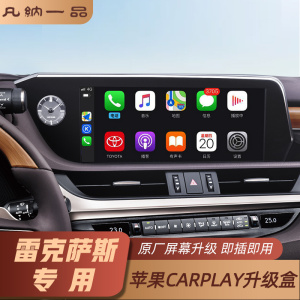 适用于雷克萨斯es200/RX/NX/UX改装车载carplay无线导航模块盒子