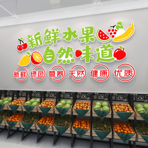 水果店装修布置网红超市墙面装饰用品自粘3d立体贴纸贴画背景墙