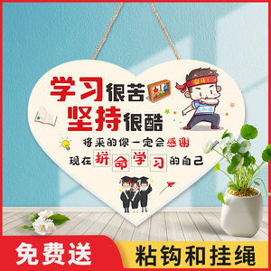 心形创意学习励志自律激励标语牌儿童学习可爱励志挂牌聪明出于勤奋