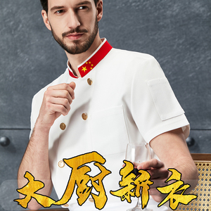 中国大厨工作服