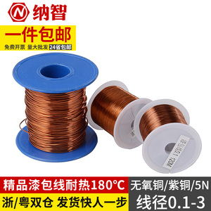 180度耐热纯铜漆包线EIW电磁线漆包圆铜线全铜QZY-2/180