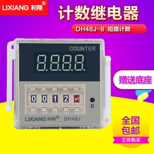 数显电子计数器继电器DH48J计数器220V 24V 12VDH48J-8计数继电器