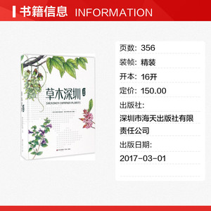 !草木深圳.郊野篇郊野篇 深圳市城管局,深圳市林业局 主编 著 中