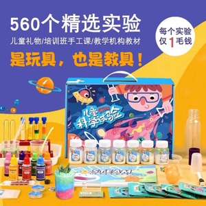 儿童科学实验玩具套装幼儿园小学生物理化学diy手工小制作材料包