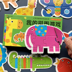 小红花我的拼图游戏儿童益智玩具234岁男女孩宝宝入门级大块配对平图