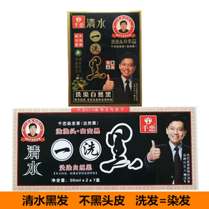 【千恋清水一洗黑】千恋清水一洗黑品牌,价格 - 阿里巴巴