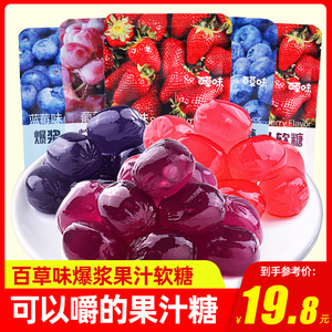 百草味爆浆果汁软糖6包葡萄草莓蓝莓味儿童水果qq糖果休闲小零食