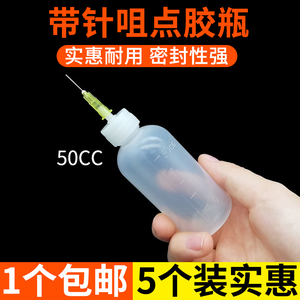 工业用点胶瓶50cc带针头胶水瓶小尖嘴瓶装松香液空瓶子挤胶瓶塑料