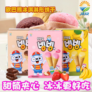 韩国进口儿童零食九日冰淇淋形饼干53.4*3盒巧克力草莓味休闲食品