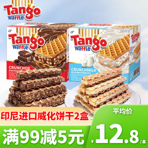 印尼进口Tango探戈咔咔脆威化饼干巧克力味夹心零食小吃休闲食品