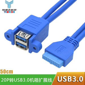 主板20Pin转双层USB3.0扩展线带螺丝孔可固定机箱面板20P转双口连体USB3.0延长线主板USB扩展