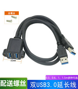 双口连体USB3.0延长线带耳朵可固定DIY机箱扩展口线USB3.0延长线带螺丝孔接U盘手机鼠标