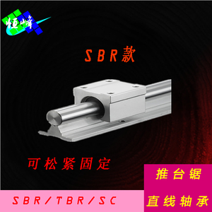 木工滑台SBR/TBR/SC直线轴承松紧滑块开口滑块箱式防尘推台锯滑块