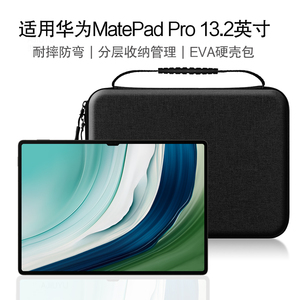 AJIUYU 适用华为matepad pro 13.2英寸内胆包2023平板电脑MatePadPro 13.2手提包防摔防弯硬壳配件收纳包商务