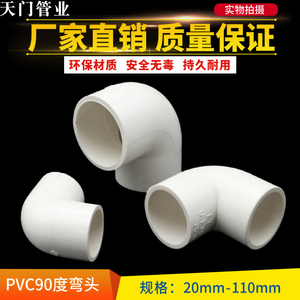 PVC水管弯头 90度弯 直角弯 加厚塑料自来水管 胶黏  20 25 32 40