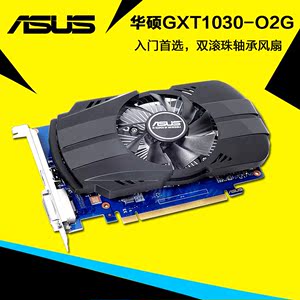 asus/华硕 ph-gt1030-o2g 台式机电脑专业游戏独立显卡超gtx750ti