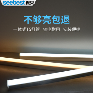 视贝LED灯管T5一体化日光灯管超亮节能长条光管1.2米全套支架家用