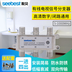 视贝有线电视信号分支器一分四闭路数字分配器1分4分线器高清家用